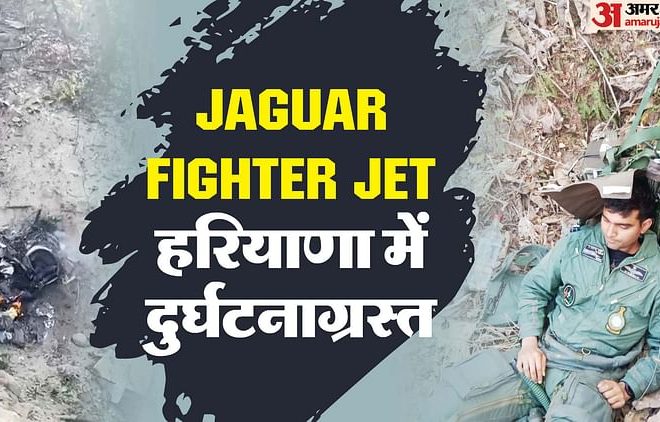 IAF Jaguar Fighter Aircraft crashed today in Hindi Pancula Haryana News – my Uzala Hindi News Live